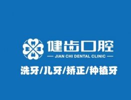 武汉健齿口腔门诊部怎么样？阎照勇医生可靠吗？牙齿矫正案例