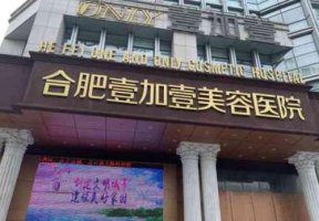 合肥哪家整形医院比较好？割双眼皮医院推荐|各医院综合实力大比拼