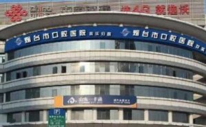 烟台欢乐口腔医院种植牙多少钱一颗2024价格表？附带医院简介