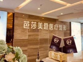 济南芭莎是正规医院吗?技术多少钱?假体隆胸案例图