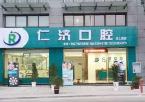 安吉好的牙科医院|仁济口腔、牙美佳口腔、鼎植口腔等医院技术不俗！