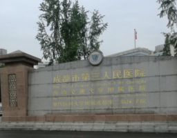 成都医美医院排名前十有哪些?优质公私立医院在线 成都医美医院排名前十有哪些?优质公私立医院在线