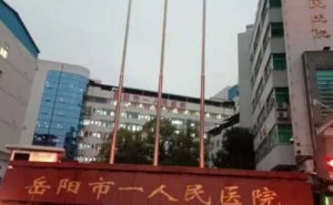 岳阳三甲双眼皮手术医院排名,供你选择 岳阳三甲双眼皮手术医院排名,供你选择
