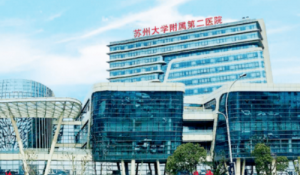 苏州大学附属二医院整形外科怎么样?医院详情