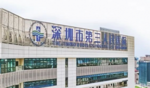 深圳市三院整形外科怎么样？医院信息，还有收费表参考！