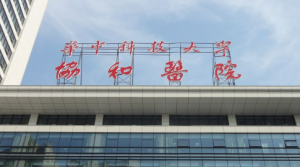 武汉协和医院整形科怎么样?医院简介/项目收费全部公开 武汉协和医院整形科怎么样?医院简介/项目收费全部公开