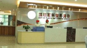 深圳军科医疗美容医院是正规医院吗？医院简介、价格表一览