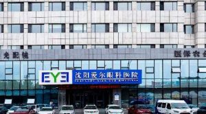 沈阳爱尔眼科医院近视飞秒专家名单！方学军医生是一位眼科专家