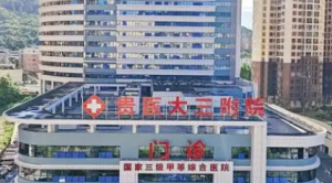 广州医学院第二附属医院整形外科怎么样？医院简介_价格整理归纳