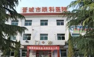 晋城眼科医院能做半飞秒吗?其中包括9名高级职称的专业人员 晋城眼科医院能做半飞秒吗?其中包括9名高级职称的专业人员
