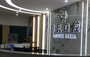 莆田好的口腔医院有哪些？最新实力牙科医院来了快点击查看