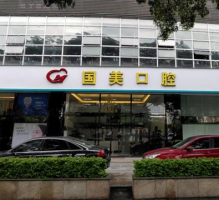 肇庆好的口腔医院有哪些？这几家医院深得人心\技术水平高