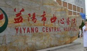 益阳有哪些整形医院好？五大医院信息在线看