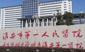 淮安市第一人民医院牙齿整形收费多少?蒋锋医生技术测评