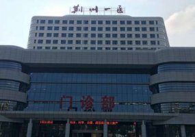荆州整形的医院有哪些？五强口碑医院名单展示