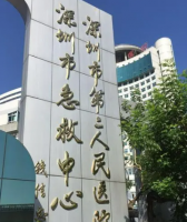 深圳宝安区人民医院美容院怎么样？机构资料/整形价格表参考！