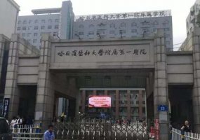 哈尔滨整形医院排名前三的有哪些？热门医院分享！