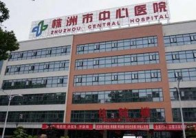 株洲整形医院排名前三的有哪些？新鲜名单出炉！