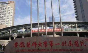 合肥眼科哪个医院做飞秒好?医生中副高职称以上的医师共14人 合肥眼科哪个医院做飞秒好?医生中副高职称以上的医师共14人