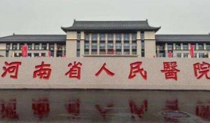 河南省人民医院眼科飞秒谁做的好?同时在眼科教育方面也做出了巨大努力 河南省人民医院眼科飞秒谁做的好?同时在眼科教育方面也做出了巨大努力