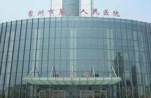 常州三院眼科能做全飞秒吗?已经成长为一家具有专科特色的现代化综合医院 常州三院眼科能做全飞秒吗?已经成长为一家具有专科特色的现代化综合医院