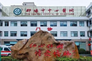 邵阳哪家整形医院好呢?这五家医院均有实力 邵阳哪家整形医院好呢?这五家医院均有实力