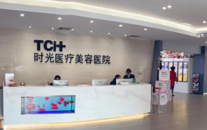 天津哪家医美除皱效果好？