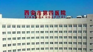 西安四院眼科飞秒手术哪个教授好?分为9个病区和11个专业组 西安四院眼科飞秒手术哪个教授好?分为9个病区和11个专业组
