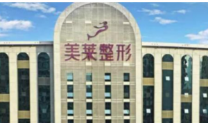 广州美莱医疗美容医院怎么样？本院资料、价格表2024攻略！