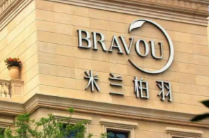 深圳米兰柏羽医疗美容医院如何？机构简介及收费分享！