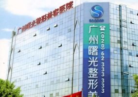 广州曙光是公立还是私立？医院哪位医生的技术好？案例分享