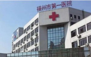 福州哪家整形医院是正规医院?top榜前五名单一览! 福州哪家整形医院是正规医院?top榜前五名单一览!