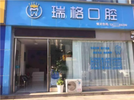 平度格瑞口腔电话|技术怎么样?口碑评价|价目表