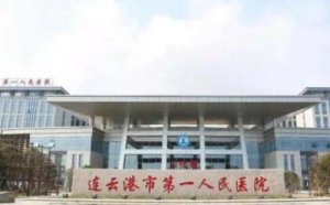 <b>连云港哪家整形医院好？人气榜top五抢先看！</b>