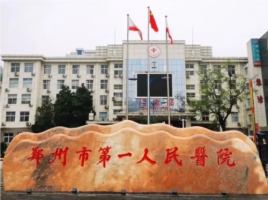 郑州市第一人民医院整形科怎么样?坐诊医生&口碑评价