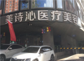 广州美诗沁0SC靠谱吗?技术到底怎么样?医院详细资料一览
