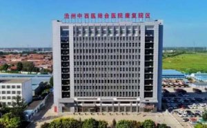 沧州中西医结合医院整形丰唇价格表?变美案例,医院简介