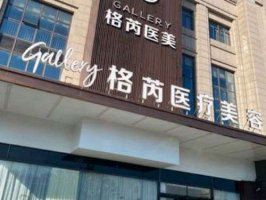南昌大腿吸脂选哪家医院好？口碑医院名单甄选