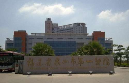 泉州市第一医院整形.jpg