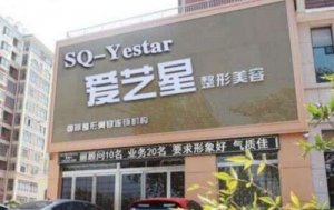 商丘哪家整形医院有名气？爱艺星医疗、华美医疗、杜韩医疗等都是正规机构！