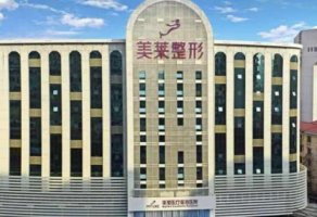 美莱医疗美容整形医院怎么样？院内坐诊医生名单公布！
