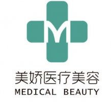 西安美娇医疗美容医院做祛斑的技术好不好？院内口碑医生推荐！