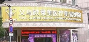 欧莱美医疗美容医院怎么样？医院口碑评价|隆鼻案例分享！