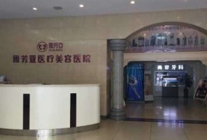 石家庄医院植发排名？包括有石家庄雅芳亚美容医院、石家庄苏亚美联臣美容医