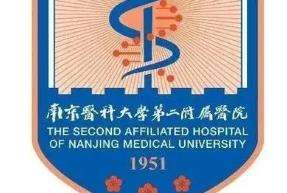 南京医科大学第二附属医院.jpg