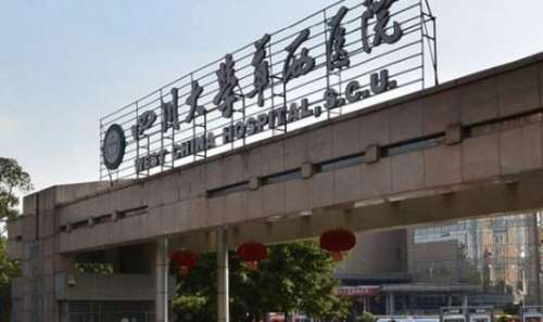成都华西医院.jpg