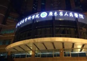 广州缩胸手术哪个医院做的好？广东省人民医院、中山一院、中山三院等技术不
