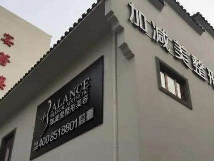 北京加减美医疗