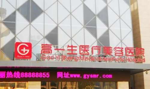 西安高一生医疗美容医院.jpg