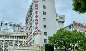 潮州正规医美医院排名？包括有潮州市中心医院、潮州华美医疗美容门诊、潮州